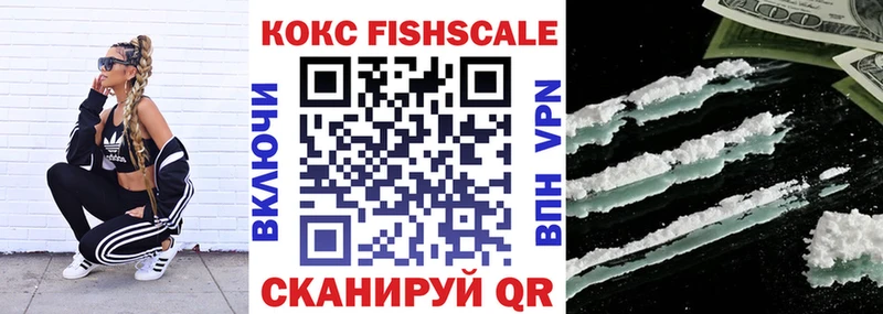 Кокаин Fish Scale  наркота  Кинель 