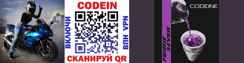 Кодеиновый сироп Lean Purple Drank  Кинель 
